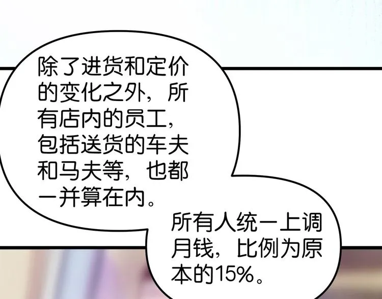 第3话：统统接管啦~ 第30页