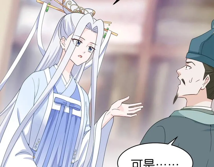 第3话：统统接管啦~ 第32页