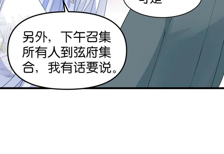 第3话：统统接管啦~ 第33页