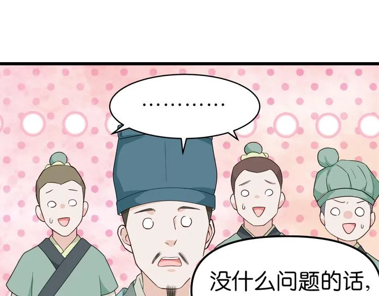 第3话：统统接管啦~ 第34页