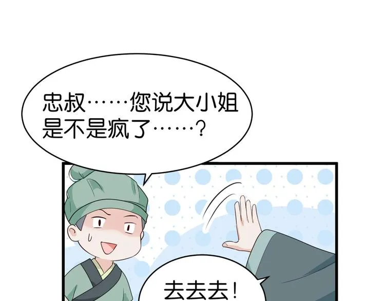 第3话：统统接管啦~ 第38页