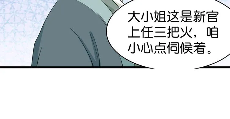 第3话：统统接管啦~ 第41页