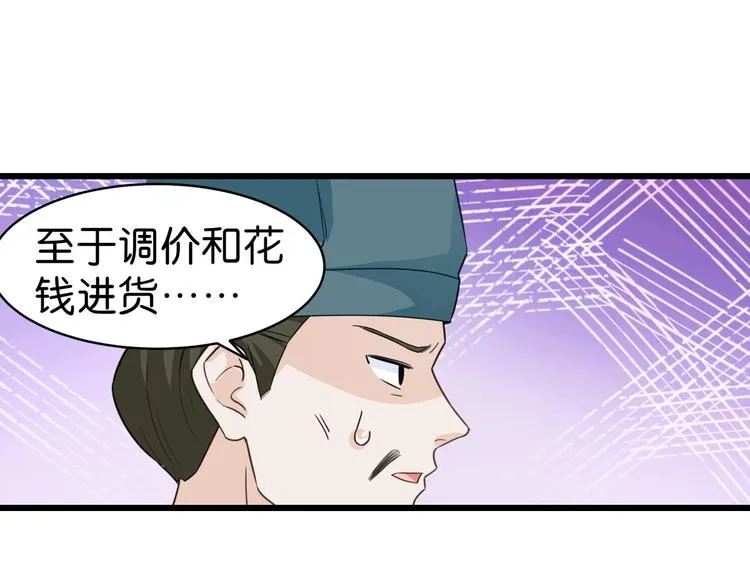 第3话：统统接管啦~ 第42页