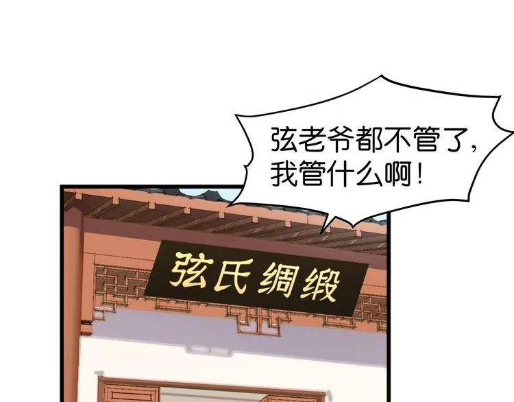 第3话：统统接管啦~ 第43页
