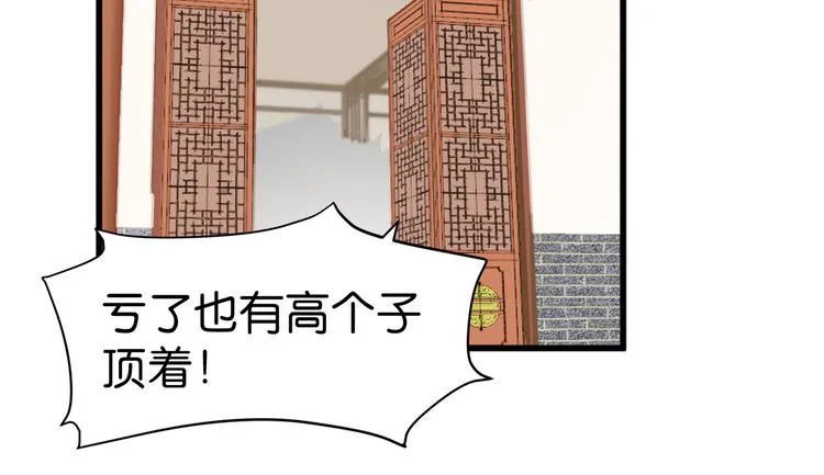 第3话：统统接管啦~ 第44页
