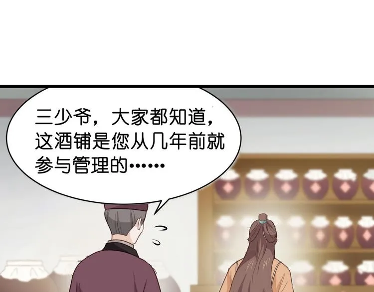 第3话：统统接管啦~ 第53页