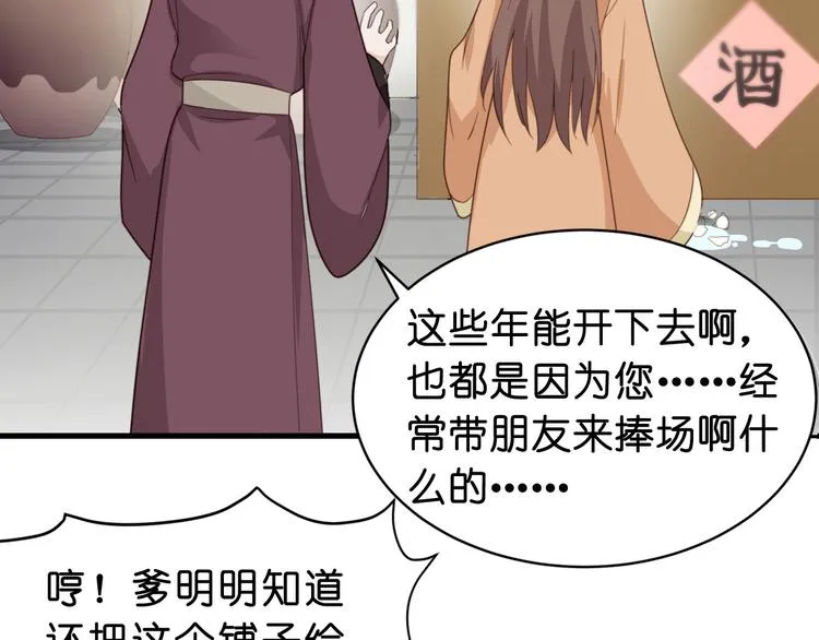 第3话：统统接管啦~ 第54页