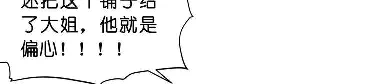 第3话：统统接管啦~ 第55页