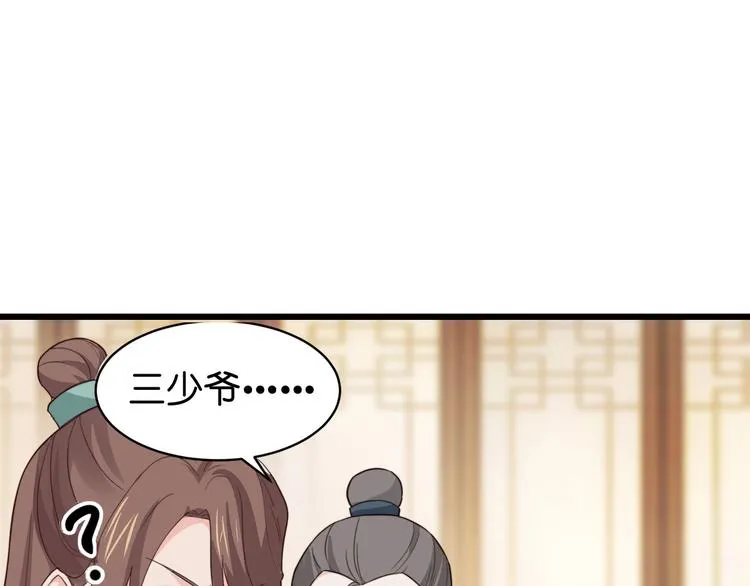 第3话：统统接管啦~ 第59页