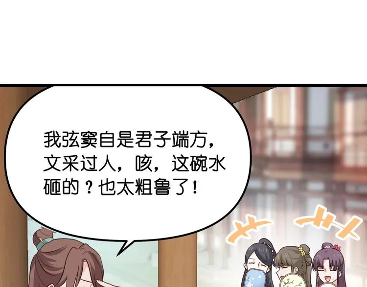 第3话：统统接管啦~ 第66页