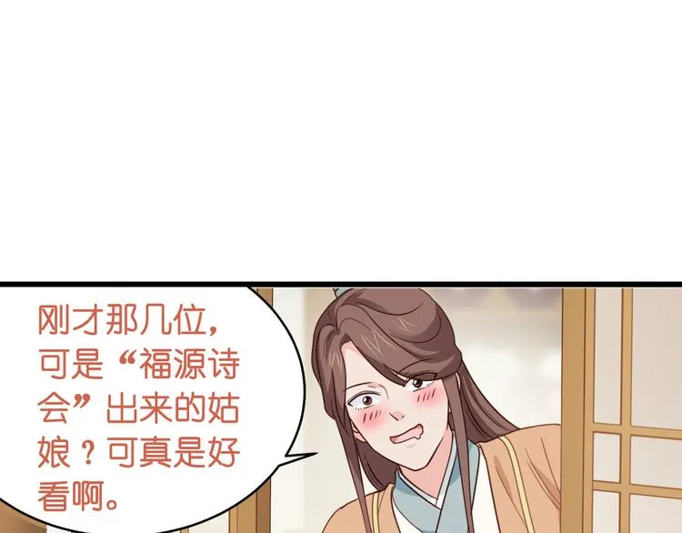 第3话：统统接管啦~ 第72页