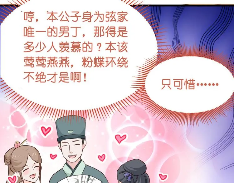 第3话：统统接管啦~ 第74页