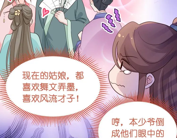 第3话：统统接管啦~ 第75页