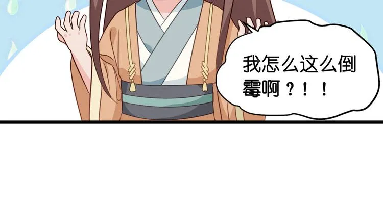 第3话：统统接管啦~ 第78页