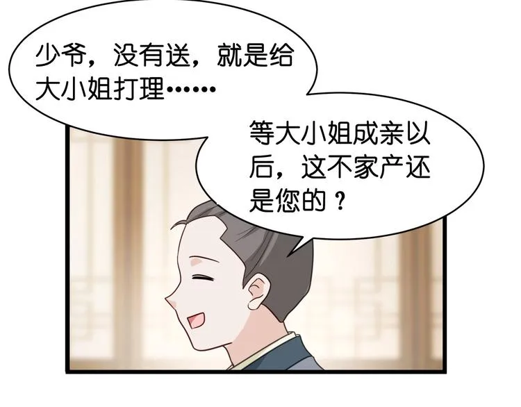 第3话：统统接管啦~ 第79页
