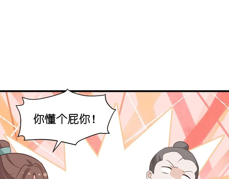 第3话：统统接管啦~ 第80页