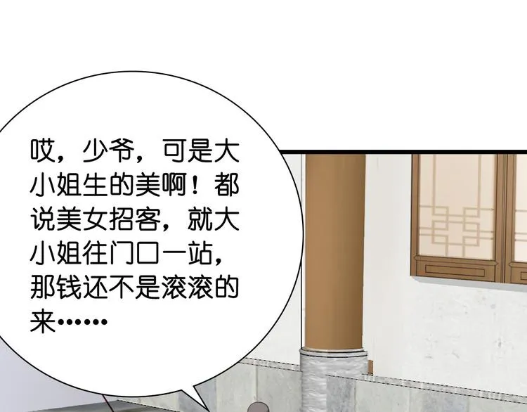 第3话：统统接管啦~ 第85页