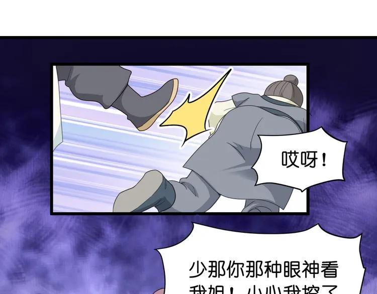 第3话：统统接管啦~ 第88页