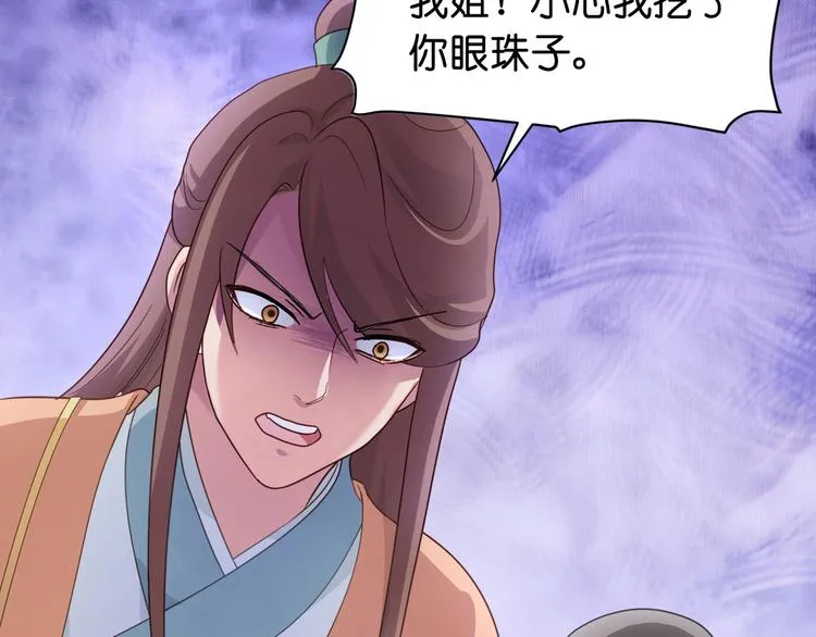 第3话：统统接管啦~ 第89页