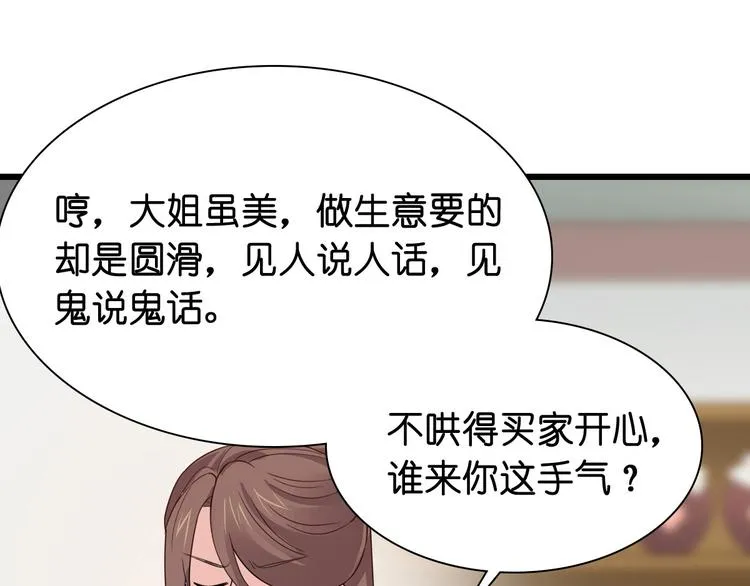 第3话：统统接管啦~ 第91页