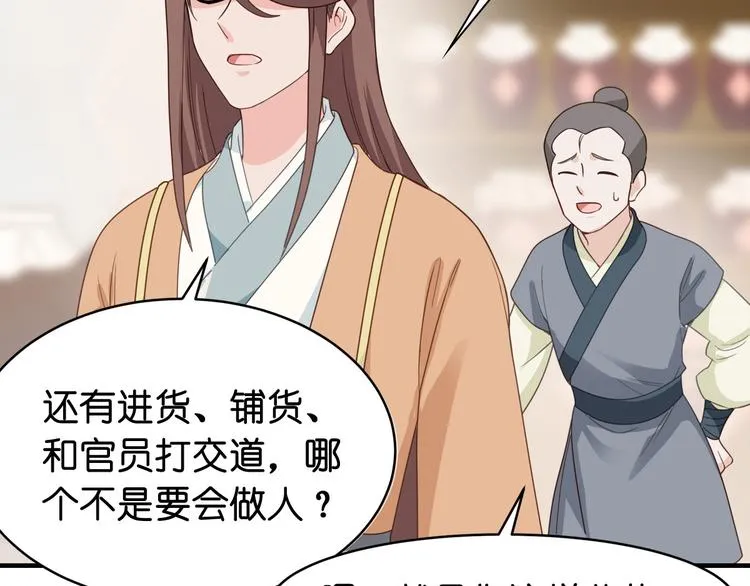 第3话：统统接管啦~ 第92页