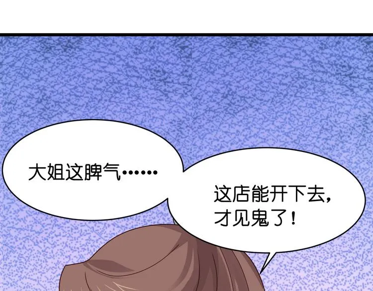 第3话：统统接管啦~ 第94页