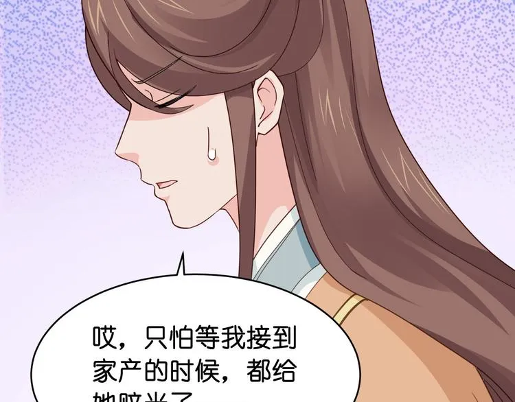 第3话：统统接管啦~ 第95页