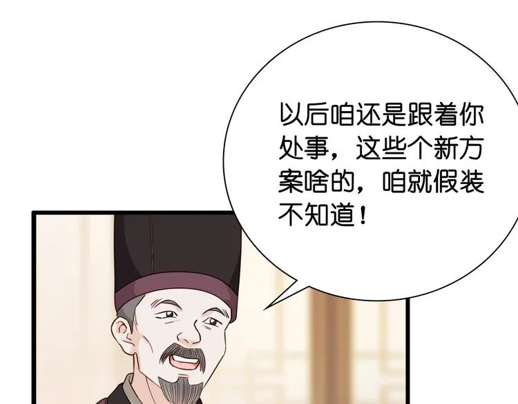 第3话：统统接管啦~ 第97页