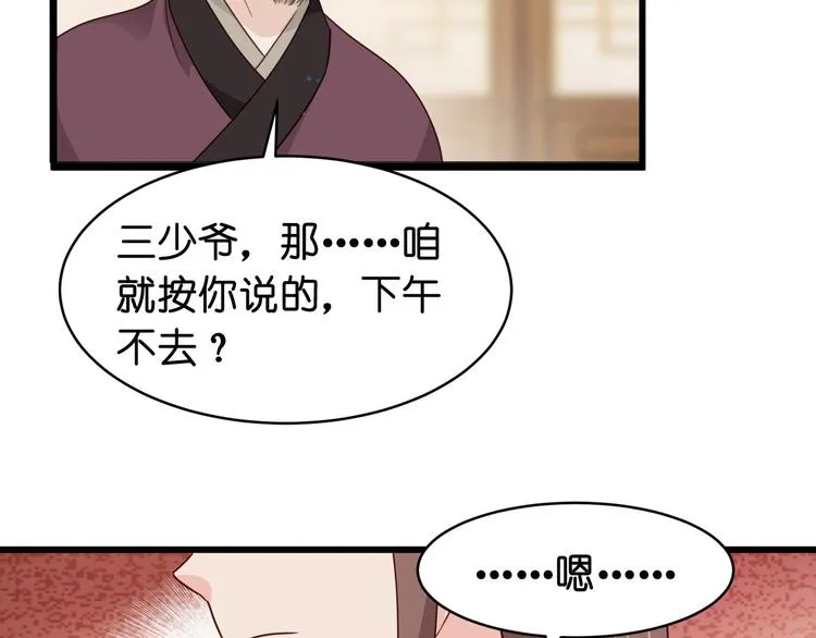 第3话：统统接管啦~ 第98页