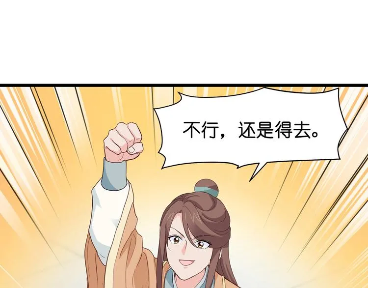 第3话：统统接管啦~ 第100页