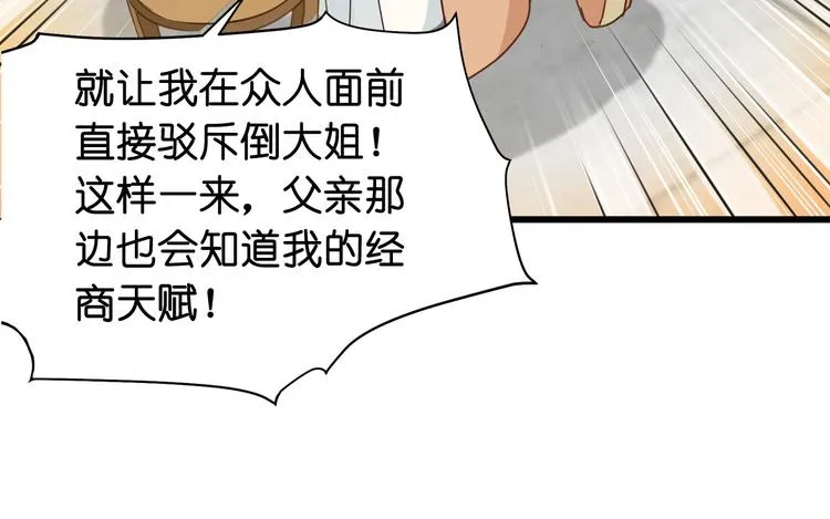 第3话：统统接管啦~ 第102页