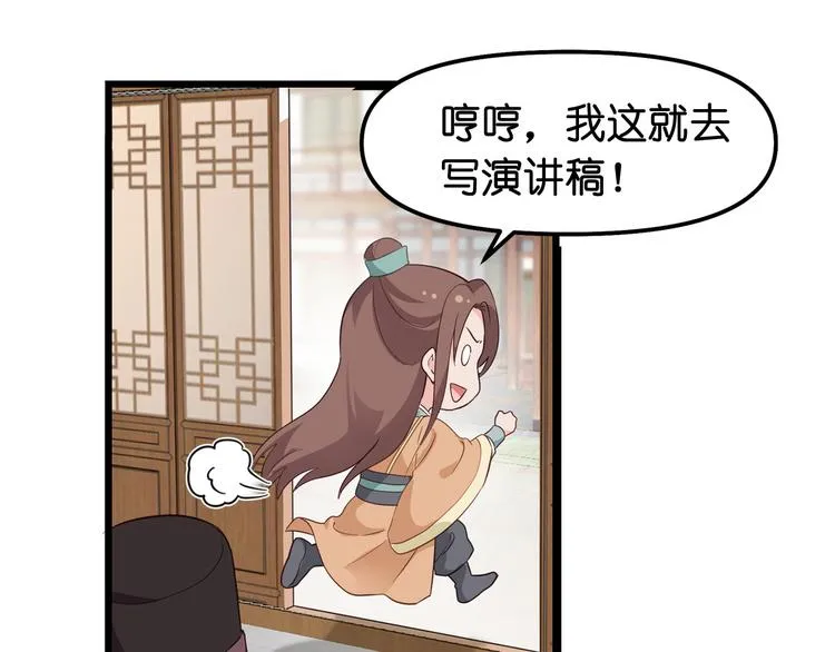 第3话：统统接管啦~ 第103页