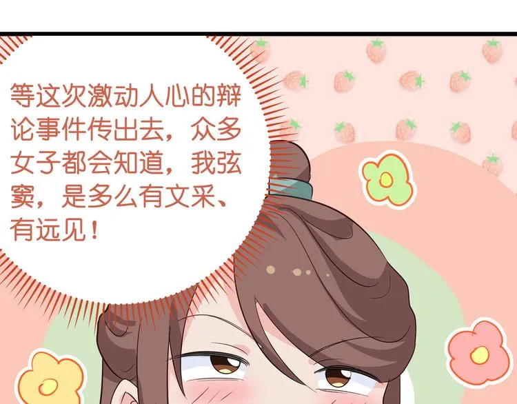第3话：统统接管啦~ 第105页