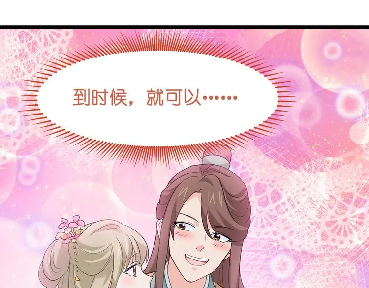 第3话：统统接管啦~ 第107页