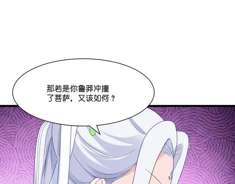 第4话：视察败家计划！ 第13页