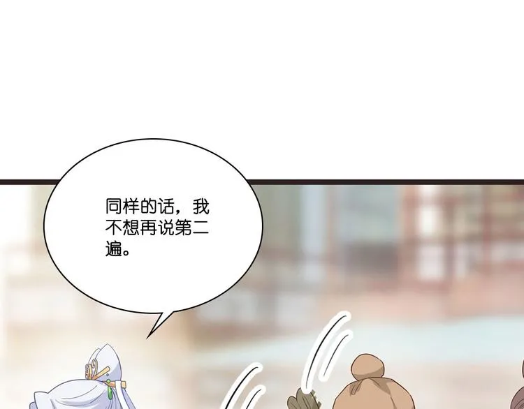 第4话：视察败家计划！ 第18页