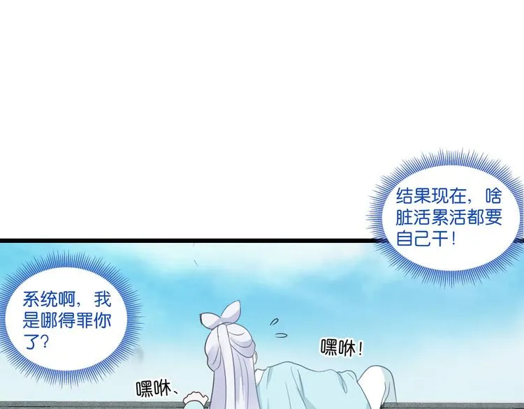 第4话：视察败家计划！ 第33页