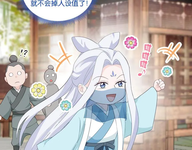 第4话：视察败家计划！ 第44页