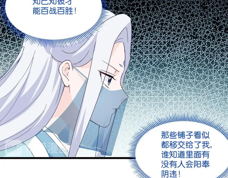 第4话：视察败家计划！ 第47页