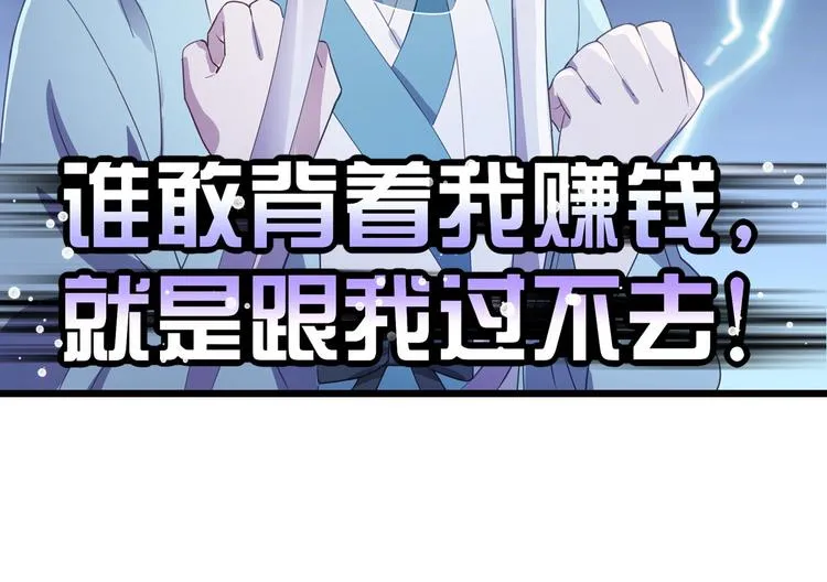 第4话：视察败家计划！ 第51页