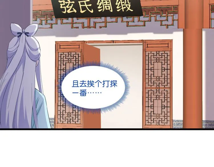 第4话：视察败家计划！ 第53页