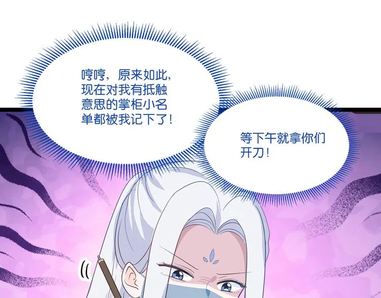 第4话：视察败家计划！ 第61页