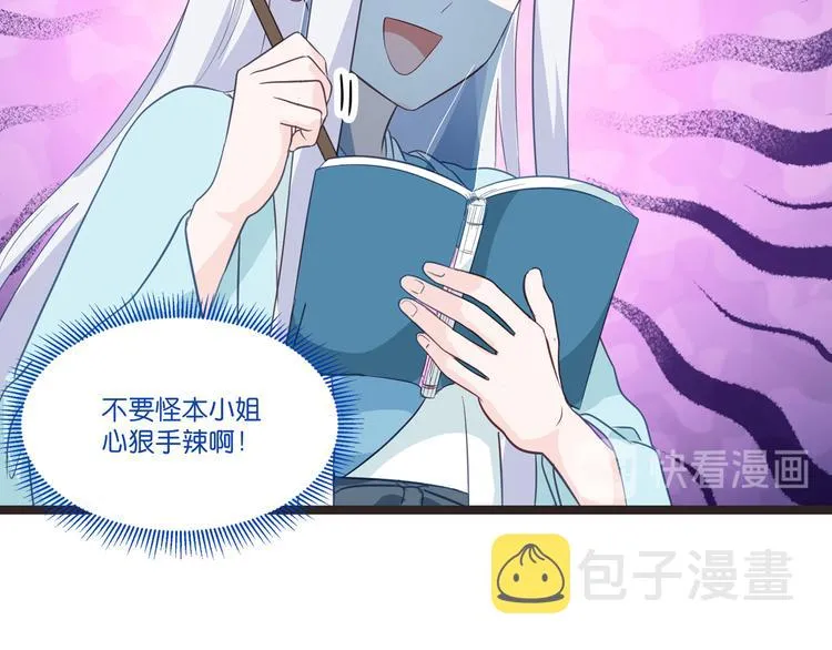 第4话：视察败家计划！ 第62页