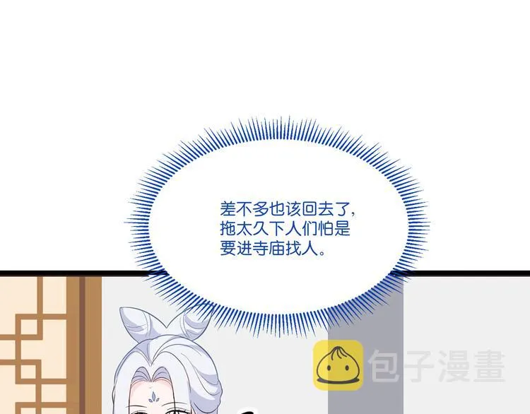 第4话：视察败家计划！ 第64页