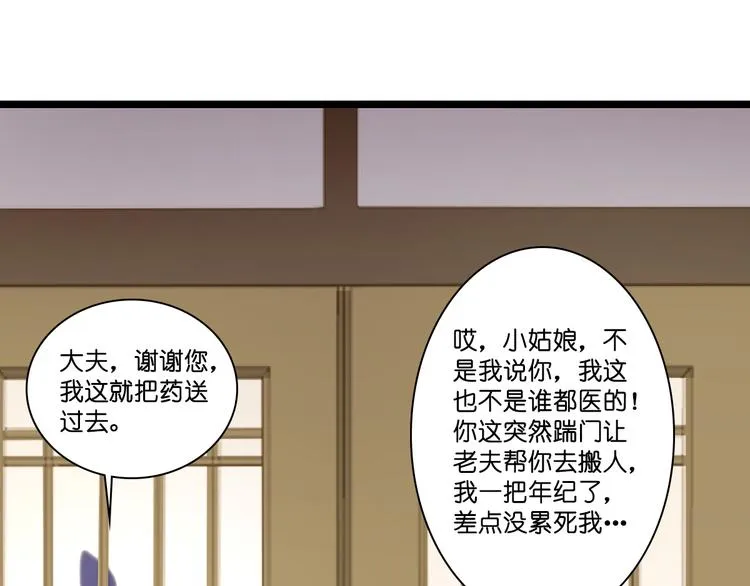 第5话：倒让本王起了兴致~ 第25页