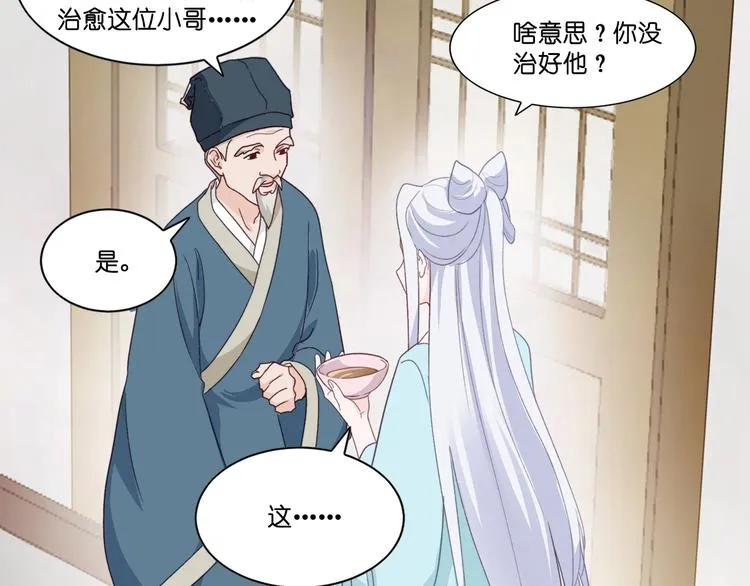 第5话：倒让本王起了兴致~ 第35页