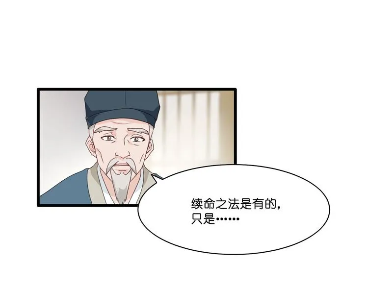第5话：倒让本王起了兴致~ 第41页