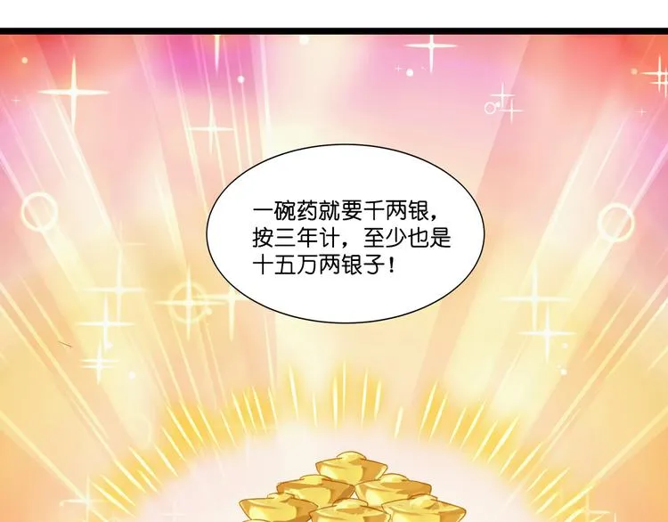 第5话：倒让本王起了兴致~ 第60页