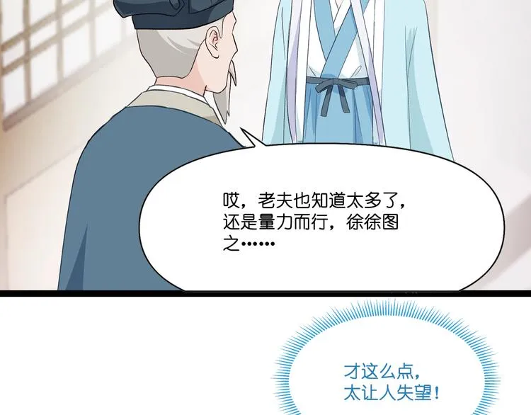 第5话：倒让本王起了兴致~ 第64页