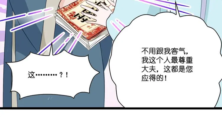 第5话：倒让本王起了兴致~ 第68页